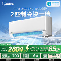 美的 酷省电系列 KFR-46GW/N8KS1-1 新一级能效 壁挂式空调 2匹