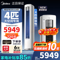 美的 酷省电Ultra系列 KFR-88LW/N8KS1-1U 新一级能效 立柜式空调 4匹