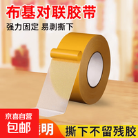 京喜自营-专用品牌 贴春联专用双面胶贴福字喜字对联窗花红毯装饰品固定无痕布基胶带 黄色布基5m*15mm宽一卷