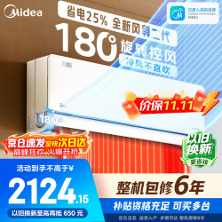 美的 风尊二代 N8MXC1 Ⅱ 新一级能效 壁挂式空调