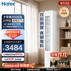 海尔 小红花系列 KFR-50LW/E1-1 新一级能效 立柜式空调 2匹