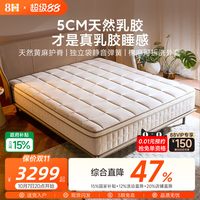 8H 睡眠大师天然乳胶黄麻通用护脊床垫独立袋弹簧软硬适中可拆洗