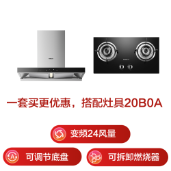 老板 60D3S+20B0A 双腔变频24m³/min 烟灶套装 天然气