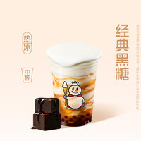 蜜雪冰城 黑糖珍珠鲜牛乳 1杯