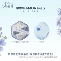 移动端：尔木萄 艺术家花园系列底妆粉扑套盒便携干湿两用不易吃粉A