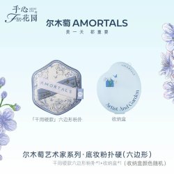 尔木萄 艺术家花园系列底妆粉扑套盒便携干湿两用不易吃粉A