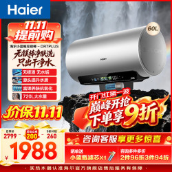 海尔 麦浪系列 EC6002H-DR7PLUSAU1 储水式电热水器 60L 3300W
