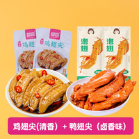 爱尝 鸡翅尖鸭翅尖鲜泡辣卤开袋即食鸡翅鸭翅休闲解馋追剧下酒零食