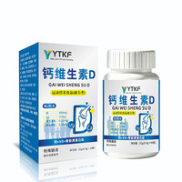 移动端：YTKF Calcium And Vitamin D Collagen钙维生素D青少年中老年