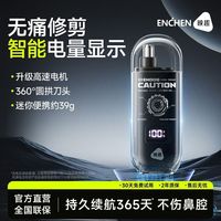 映趣 电动鼻毛修剪器智能数显便携式鼻毛器全自动男女通用清洁神器