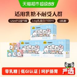 认养一头牛 零乳糖低GI认证 常温牛奶