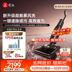 石头 A30 Pro 2.0 无线洗地机