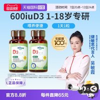 witsBB 植物60粒*2维生素d婴幼儿童维生素d3vd600iu