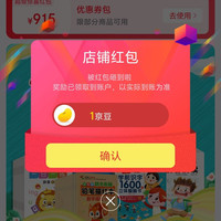 优鼠童书京东自营旗舰店关注一下店铺领京豆实测1豆来领简单。