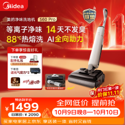 美的 净味洗地机S60Pro吸拖洗一体全自动清洁 180°躺平家用高温洗拖地机品