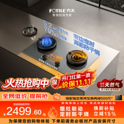 方太 JZT-03-TEK20-G 定时防干烧 5.2kW 黑色燃气灶