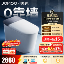 九牧 无界Pro ZS711J 智能坐便器 无极坑距
