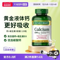 自然之宝 1200mg高含量液体钙维生素D3胶囊120粒