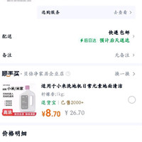 米家 扫拖机器人6 pro 水箱版
