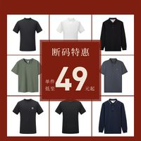 吉约蒙 男士商务休闲T恤 福袋49起