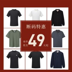吉约蒙 男士商务休闲T恤 福袋49起