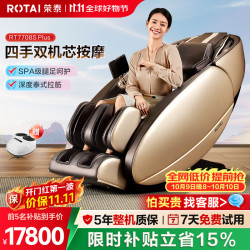 荣泰 全身全自动 按摩椅  棕色