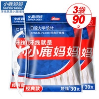 小鹿妈妈 经典牙线超细家庭装随身便携盒牙签线细滑牙线棒 【牙线棒】 30支 3袋