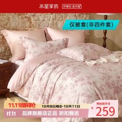 水星家纺 A类抑菌60支长绒棉被套单件 100%棉被罩酒店宿舍四季款纯棉被子套 南法·戈尔德畔长绒棉被
