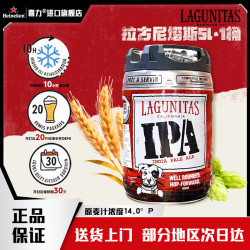喜力 拉古尼塔斯美式IPA精酿啤酒 6.5度 5L桶装