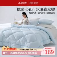 水星家纺 母婴A类抑菌可水洗七孔纤维春秋被/冬被芯 秋冬四季保暖纤维被子 克洛怡抗菌七孔可水洗春秋被(