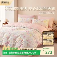 博洋 家纺纯棉磨毛四件套冬季加厚保暖全棉套件床上用品1.2米床雾屿花间家居馆