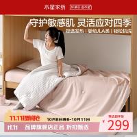 水星家纺 A类抑菌可水洗控温发热四季被/二合一被芯 远红外升温纤维被子 学院派·云舒可水洗控温四季被(