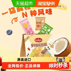 罗玛 缤纷装混合装休闲小饼干进口儿童零食下午茶夹心饼干小吃食品468g
