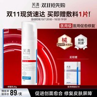 移动端：芙清 修复乳医用促愈功能性敷料乳液面霜换季官方旗舰店