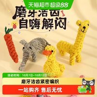 88VIP：天猫超市 狗狗泰迪磨牙耐咬绳结编织玩具狗咬结绳幼犬小型犬玩具自己玩宠物