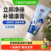 88VIP：立邦 净味补墙漆膏白色修复自刷墙面涂料修补去污遮盖涂鸦
