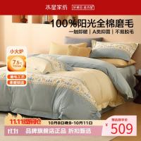 水星家纺 A类抑菌全棉磨毛四件套 100%棉秋冬保暖床单枕套被罩套件纯棉被套 鹿屿晨星(柔和蓝） 1.