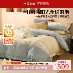 水星家纺 A类抑菌全棉磨毛四件套 100%棉秋冬保暖床单枕套被罩套件纯棉被套 鹿屿晨星(柔和蓝） 1.
