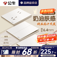 公牛 g57米绒白超薄蝶翼大师带开关插座面板全屋套装修斜五孔官方旗舰 斜五孔十只装（优先发