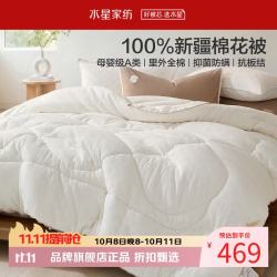 水星家纺 A类抑菌防螨净味100%新疆棉花四季被/冬被芯 全棉春秋冬保暖被子 云小棉Pro·好事发生棉