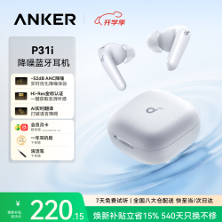 SoundCore P31i AI主动降噪 白色 蓝牙耳机