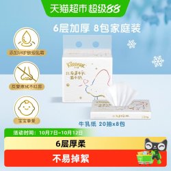 舒洁 牛乳系列 保湿 婴儿云柔巾  6层