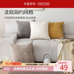 水星家纺 抱枕小格子素色简约靠垫 居家时尚百搭靠垫隐形拉链设计小枕头 单只 小格子素色简约靠垫(奶灰色