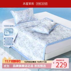 水星家纺 A类抑菌防螨1000D印花冰丝席二/三件套 凉感可水洗空调席夏凉席子 繁花·烟雨芳洲可水洗印