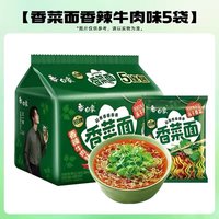 白象 香菜面官方旗舰店整箱批发袋装面速食方便面5包