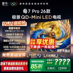 TCL FFALCON 雷鸟 鹤7 Pro 26款 85R79A Pro 液晶电视 85英寸