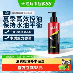 高夫 男士净源控油爽肤水 125ml