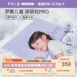 罗莱儿童 枕头婴幼儿A类可水洗硅胶记忆护脊枕芯 3-6岁 约5CM