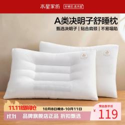 水星家纺 A类决明子健康舒睡枕头 工学分区草本枕芯居家酒店宿舍单人枕头 一对 决明子健康舒睡对枕(中款