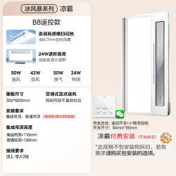 美的 凉霸厨房集成吊顶吹风照明二合一换气人感冷霸冷风机
